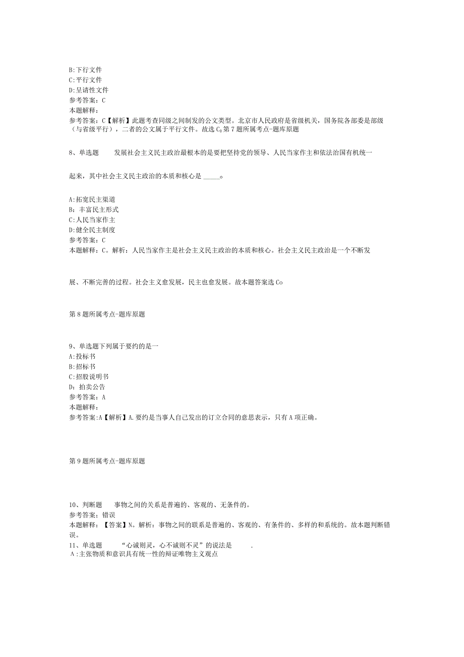 浙江宁波市北仑区梅山街道招考聘用编外工作人员强化练习卷二.docx_第3页