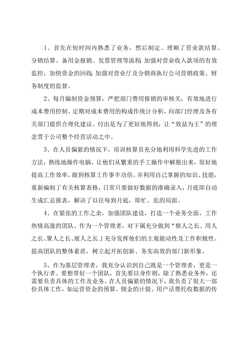 有关财务会计年终工作总结5篇.docx_第1页