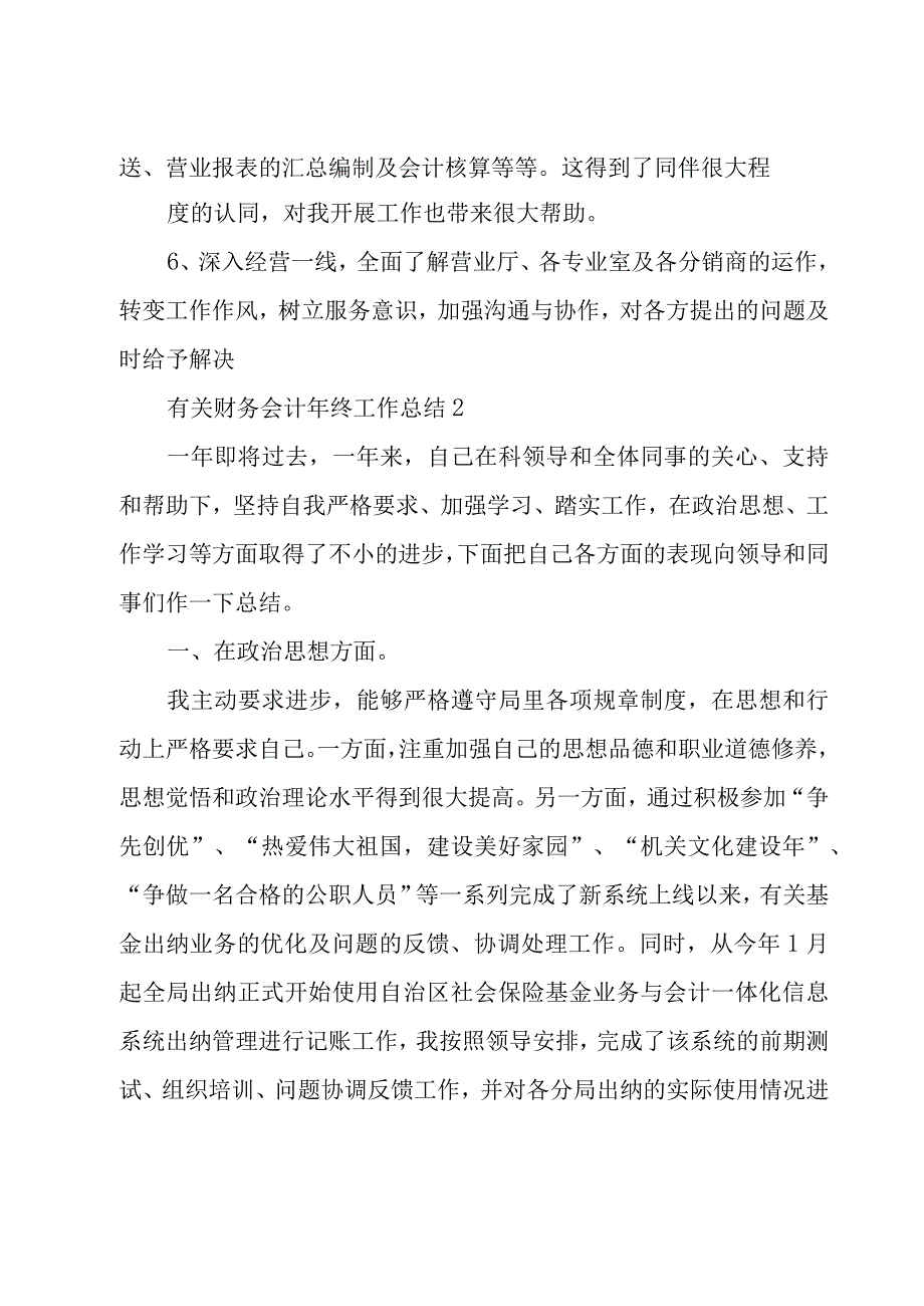 有关财务会计年终工作总结5篇.docx_第2页