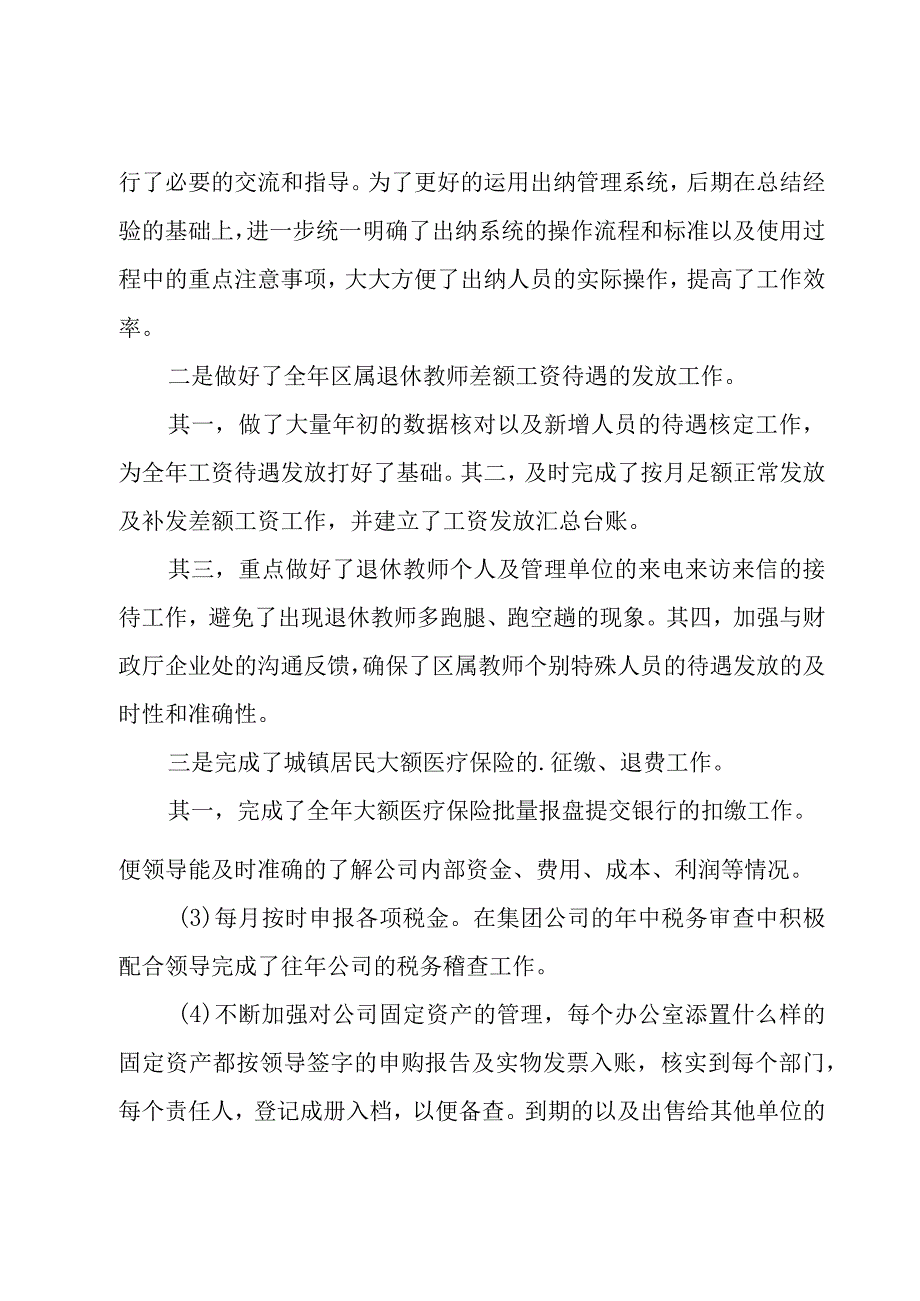 有关财务会计年终工作总结5篇.docx_第3页