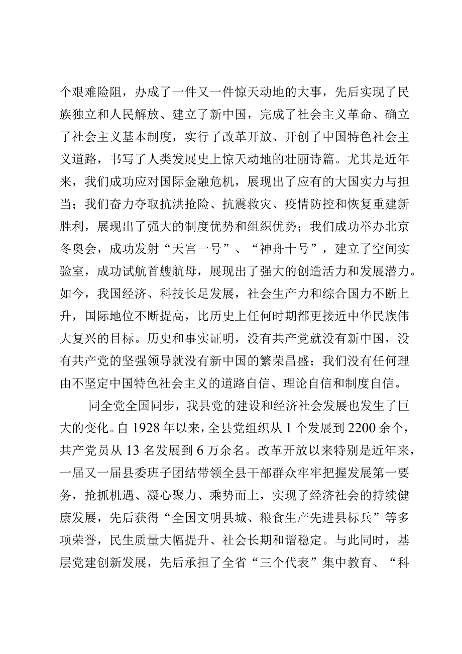 庆祝建党102周年大会上的讲话2篇.docx_第2页