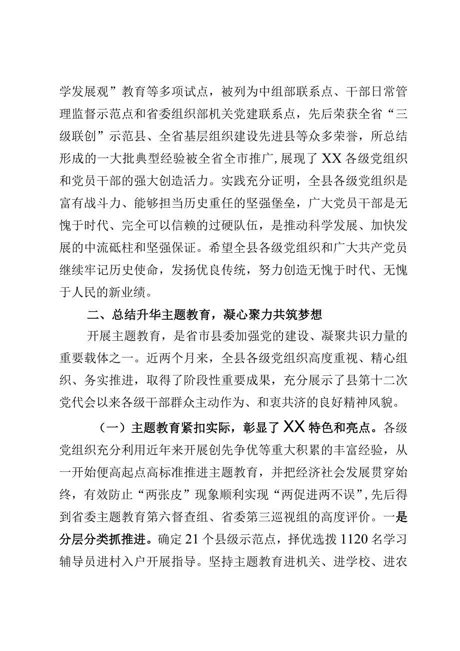 庆祝建党102周年大会上的讲话2篇.docx_第3页