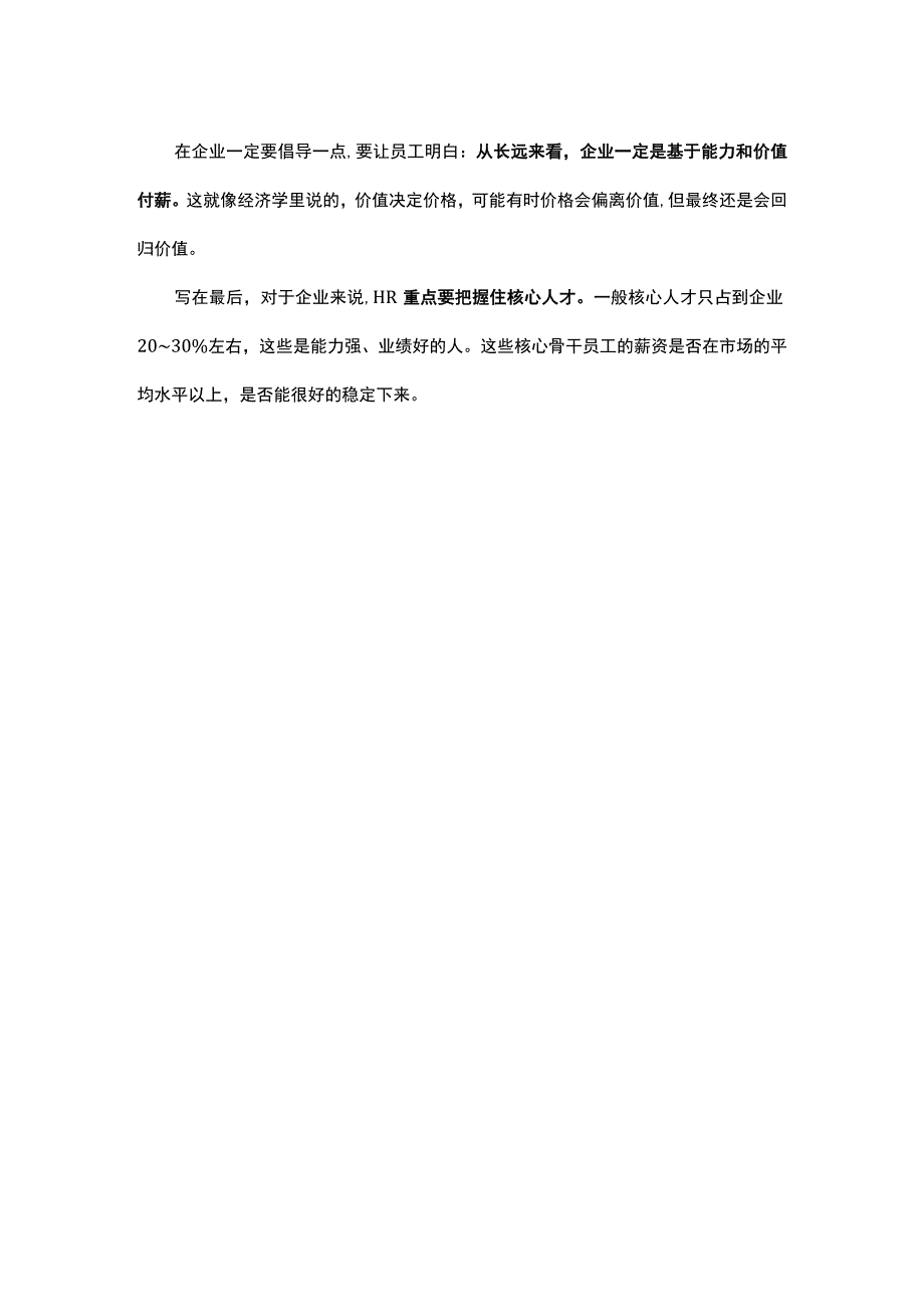 新老员工出现薪酬倒挂怎么办.docx_第3页