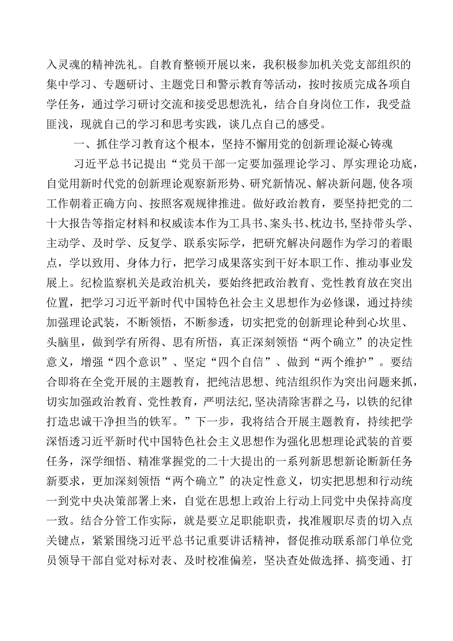 开展纪检监察干部队伍教育整顿工作的研讨发言材料10篇及五篇工作总结+通用工作方案.docx_第3页