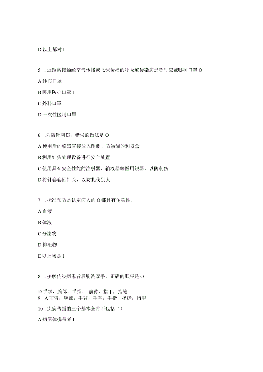 标准预防系列考试题.docx_第3页
