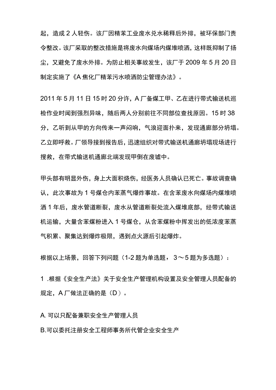 注安《其他安全》安全生产管理机构设置和人员配备全考点.docx_第3页