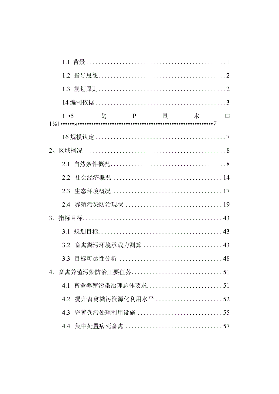 浏阳市畜禽养殖污染防治规划.docx_第3页