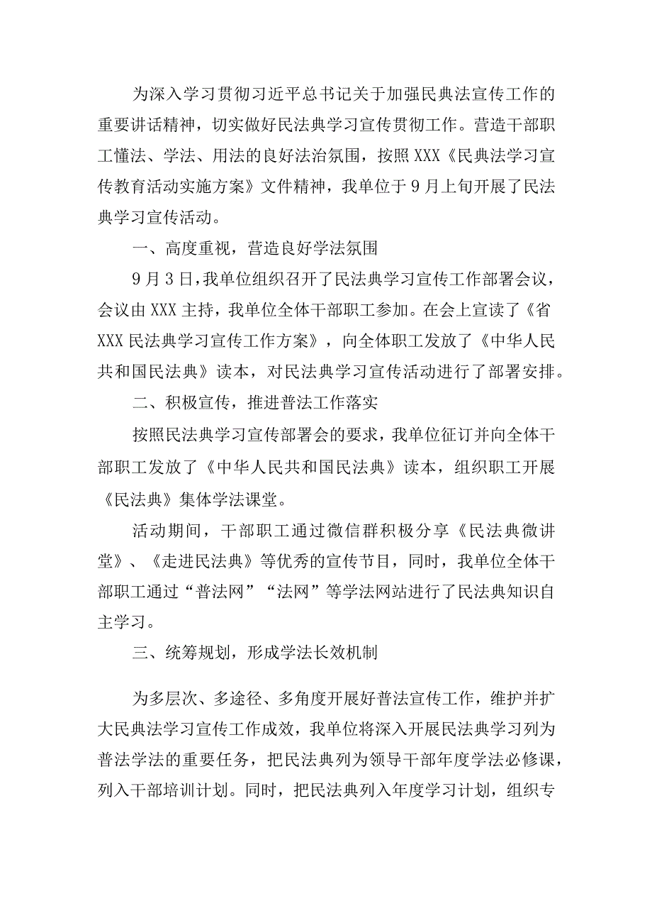 民法典活动总结报告.docx_第3页