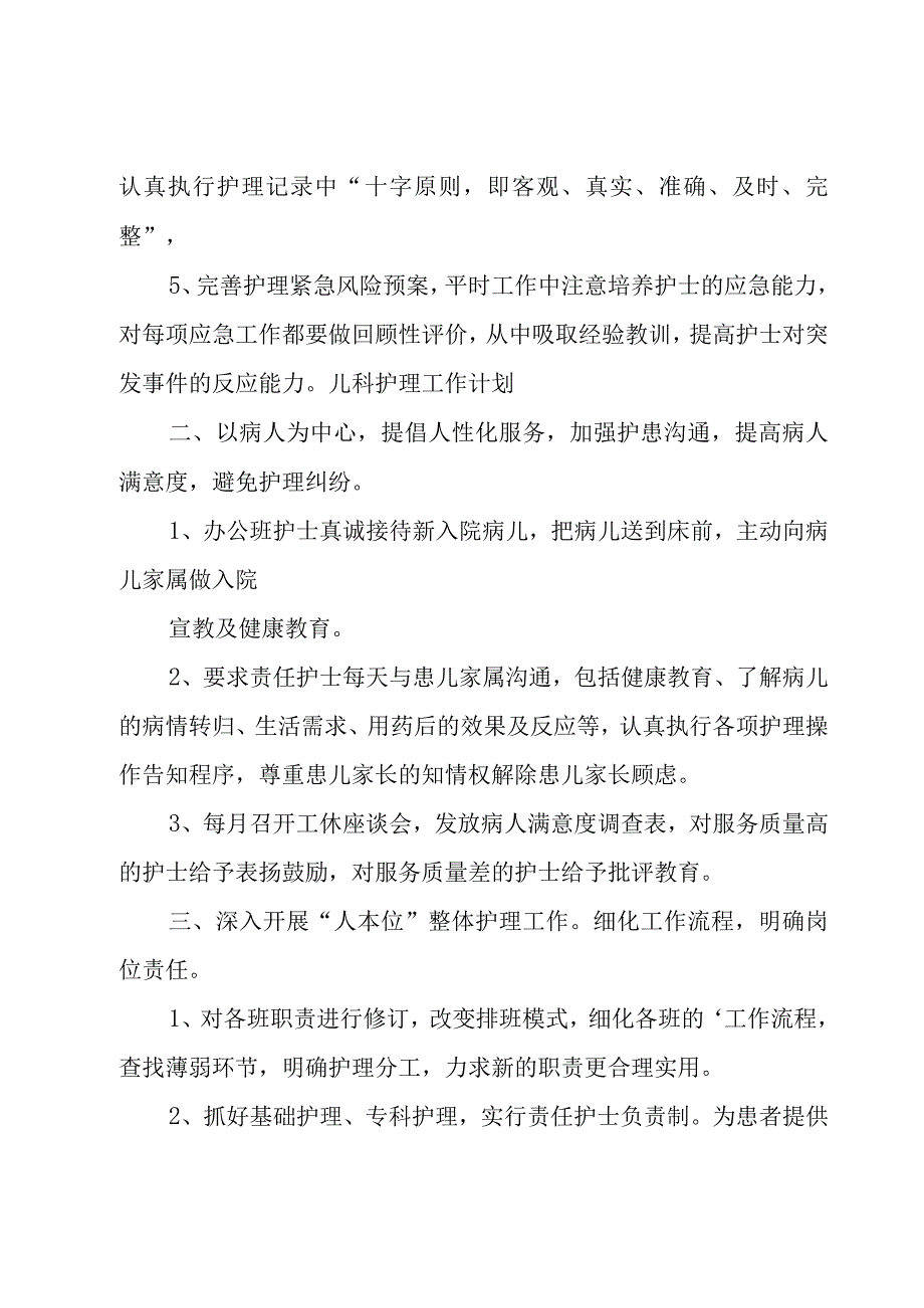 有关个人工作计划模板汇总5篇.docx_第2页