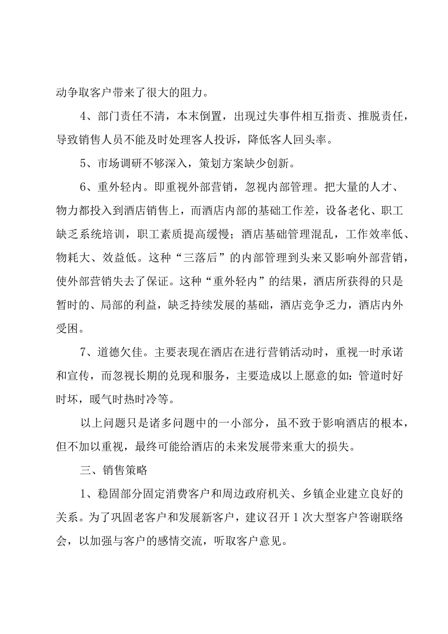 有关酒店工作总结4篇.docx_第3页