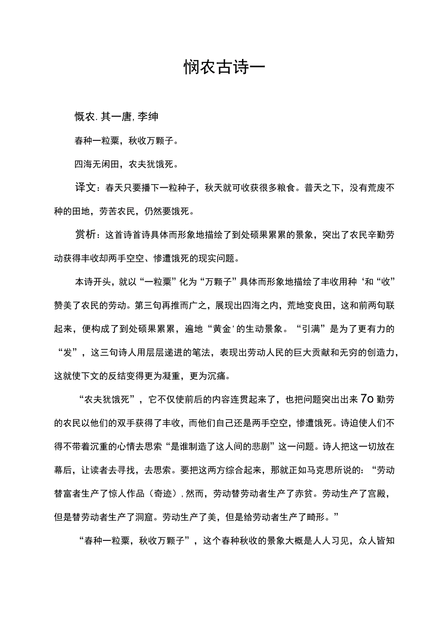 悯农古诗一.docx_第1页