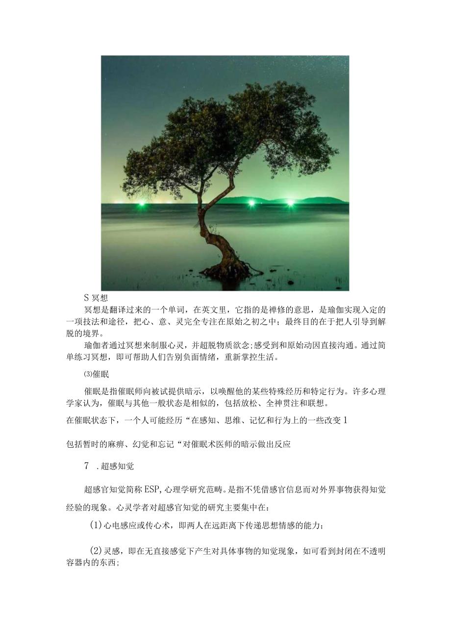 心理学名词术语.docx_第2页