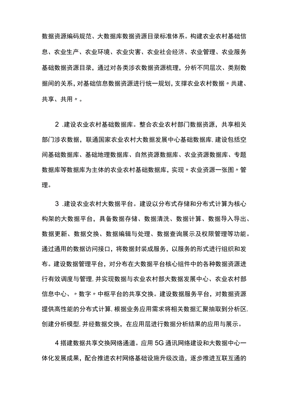 数字农业农村发展规划中期评估报告.docx_第2页