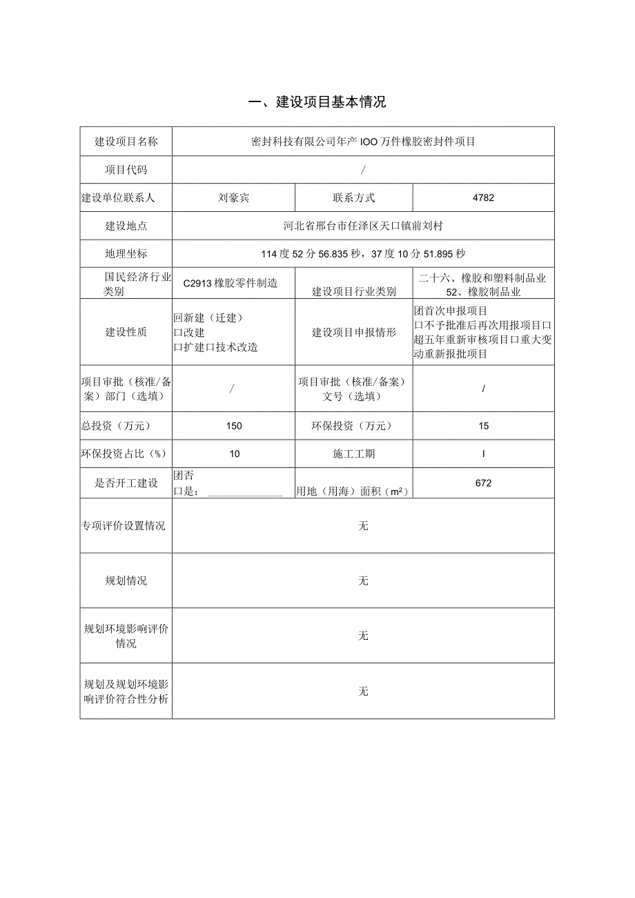 年产100万件橡胶密封件项目环评报告.docx_第2页