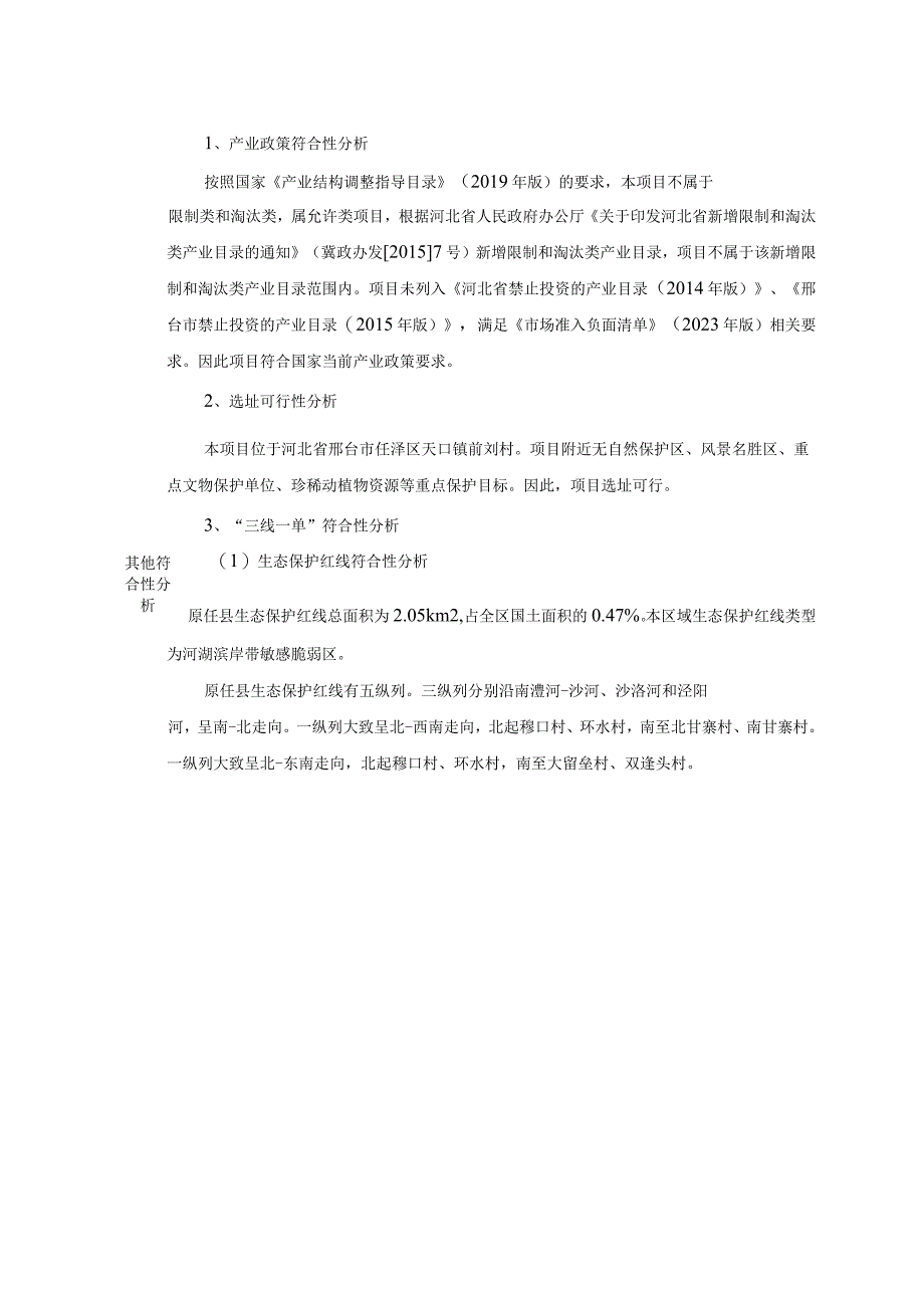 年产100万件橡胶密封件项目环评报告.docx_第3页