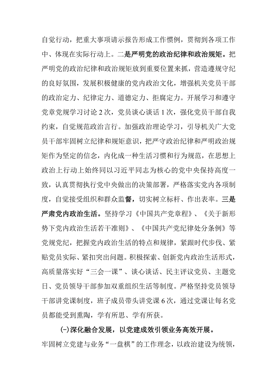 局2023年上半年党建工作总结和下半年党建工作安排.docx_第2页