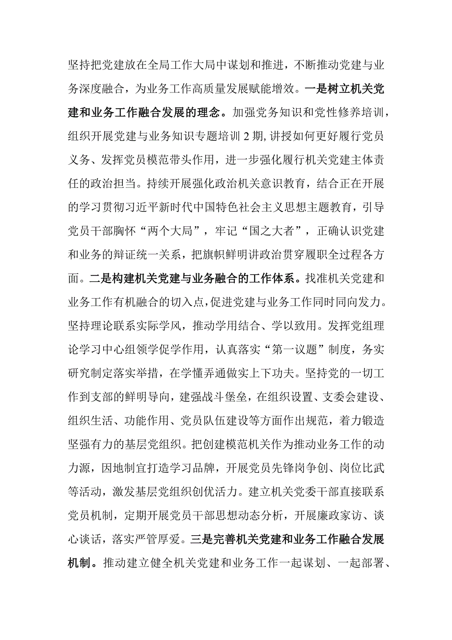 局2023年上半年党建工作总结和下半年党建工作安排.docx_第3页