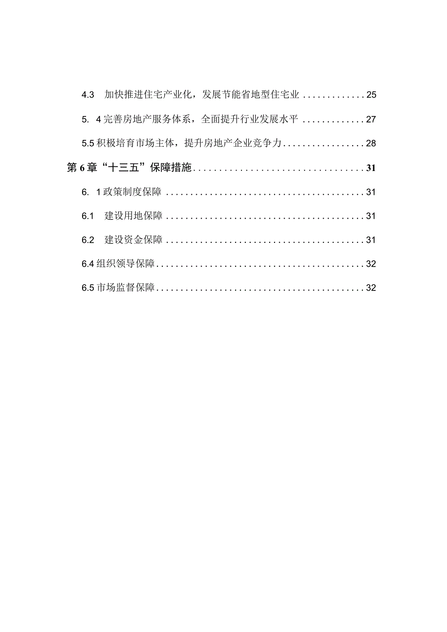 扬州市邗江区住房保障和房地产业发展十三五专项规划.docx_第3页