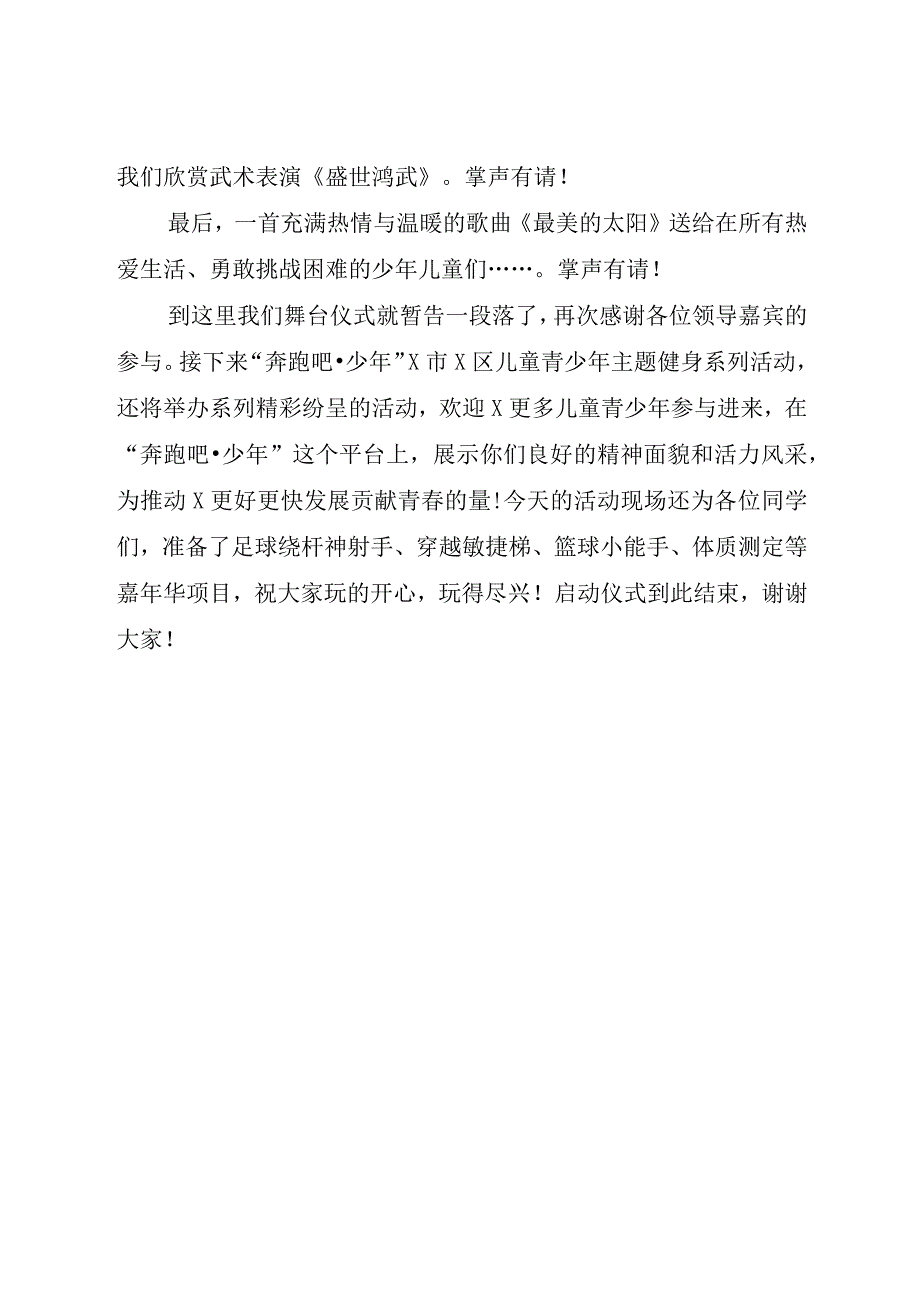 最新奔跑吧少年健身活动主持稿模板.docx_第3页