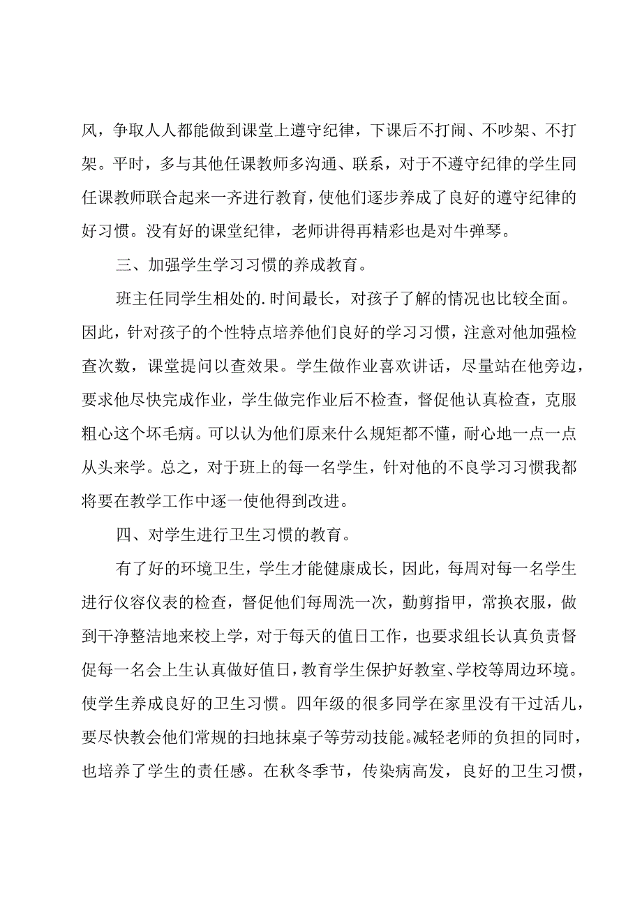 有关四年级学期工作计划范文集锦八篇.docx_第2页