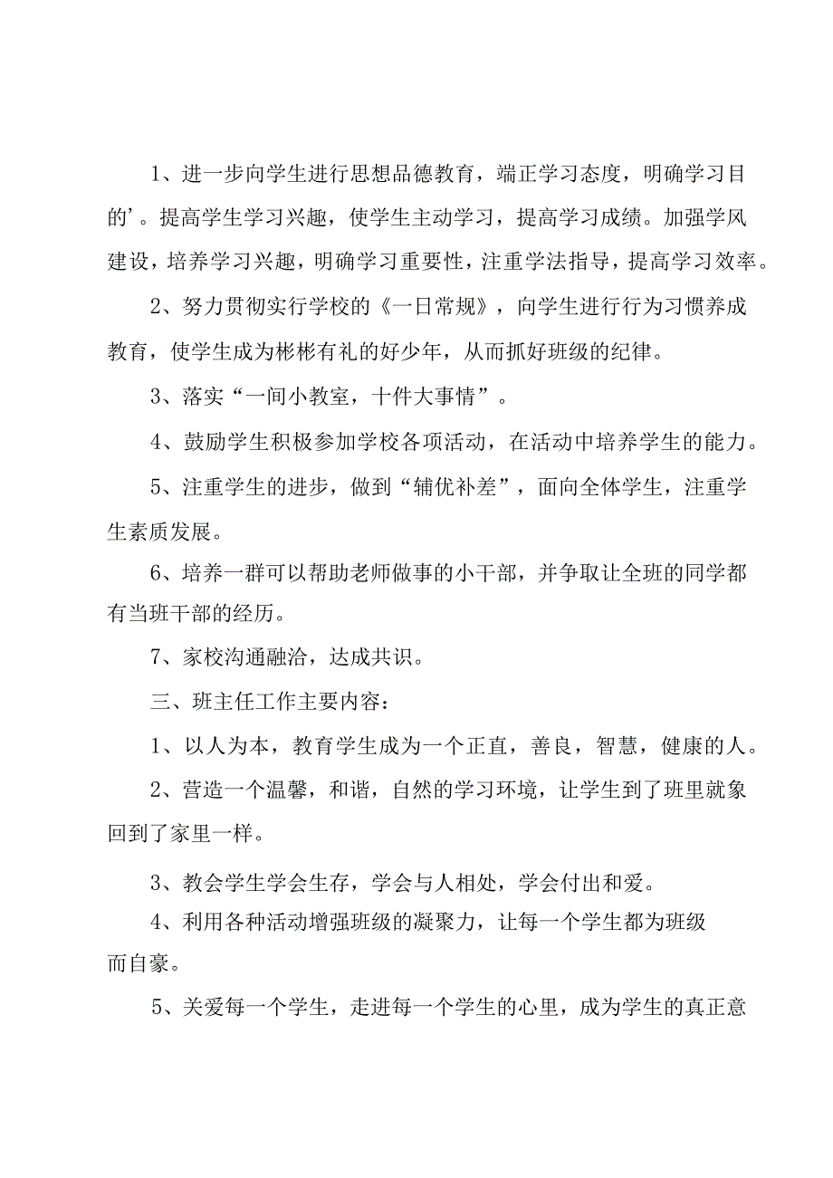 有关小学学期工作计划范文汇编六篇.docx_第2页