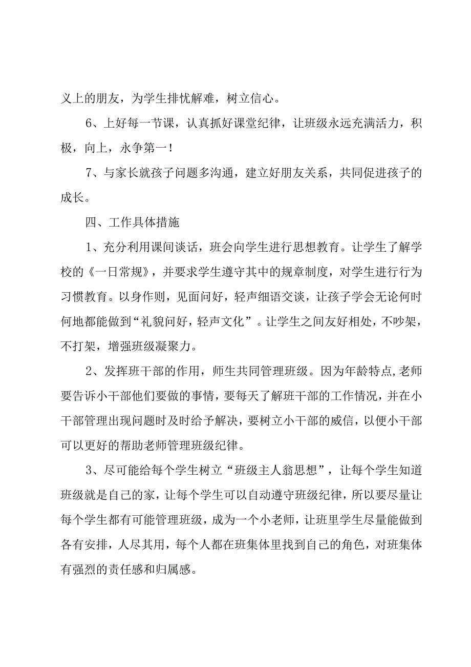 有关小学学期工作计划范文汇编六篇.docx_第3页