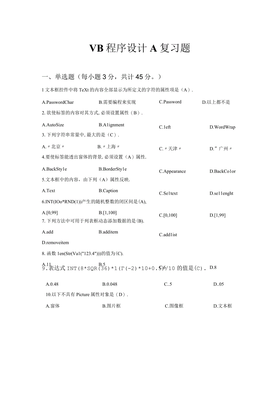 山东交通学院成人学历VB程序设计期末考试题及参考答案.docx_第1页