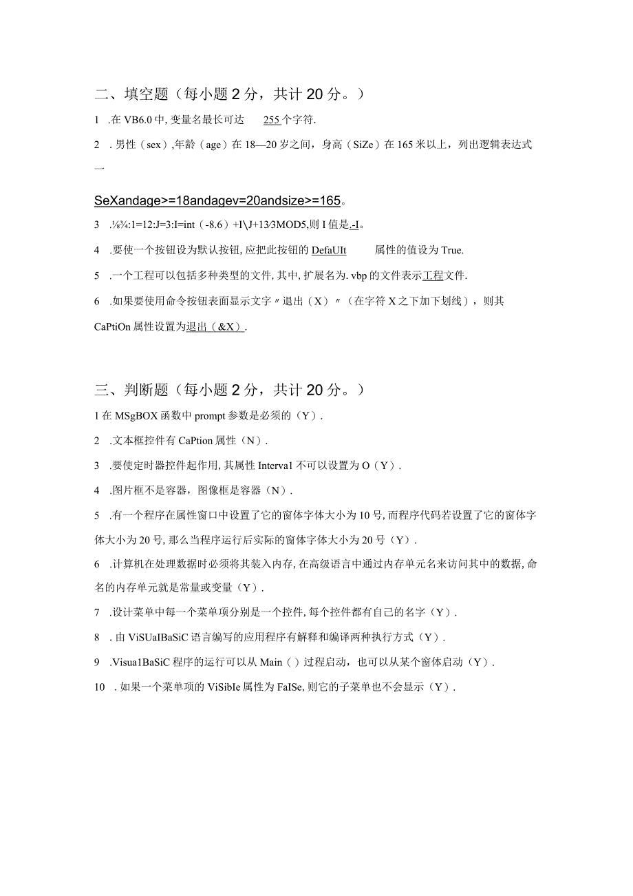 山东交通学院成人学历VB程序设计期末考试题及参考答案.docx_第2页