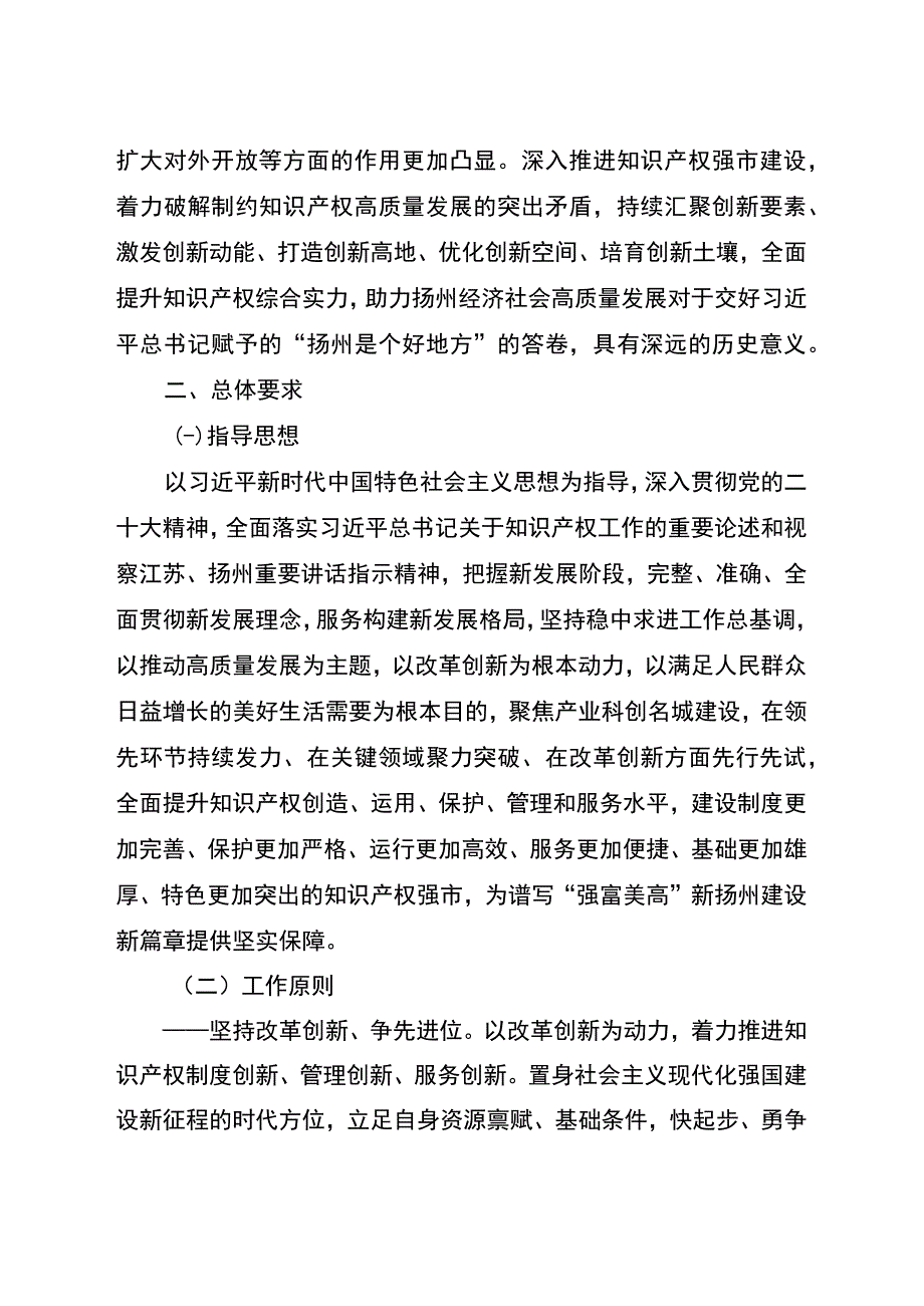 扬州市知识产权强市建设纲要20232035年.docx_第2页