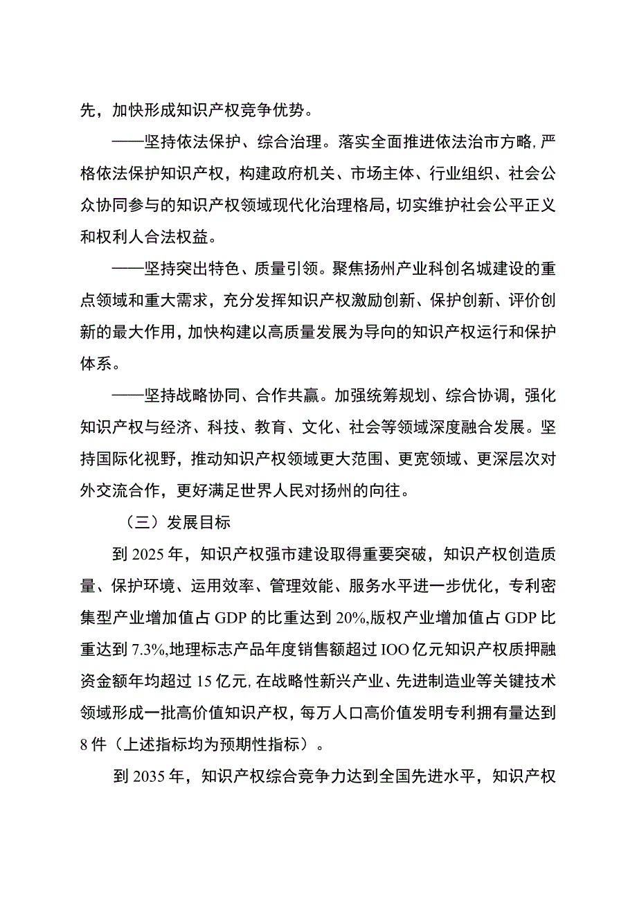 扬州市知识产权强市建设纲要20232035年.docx_第3页