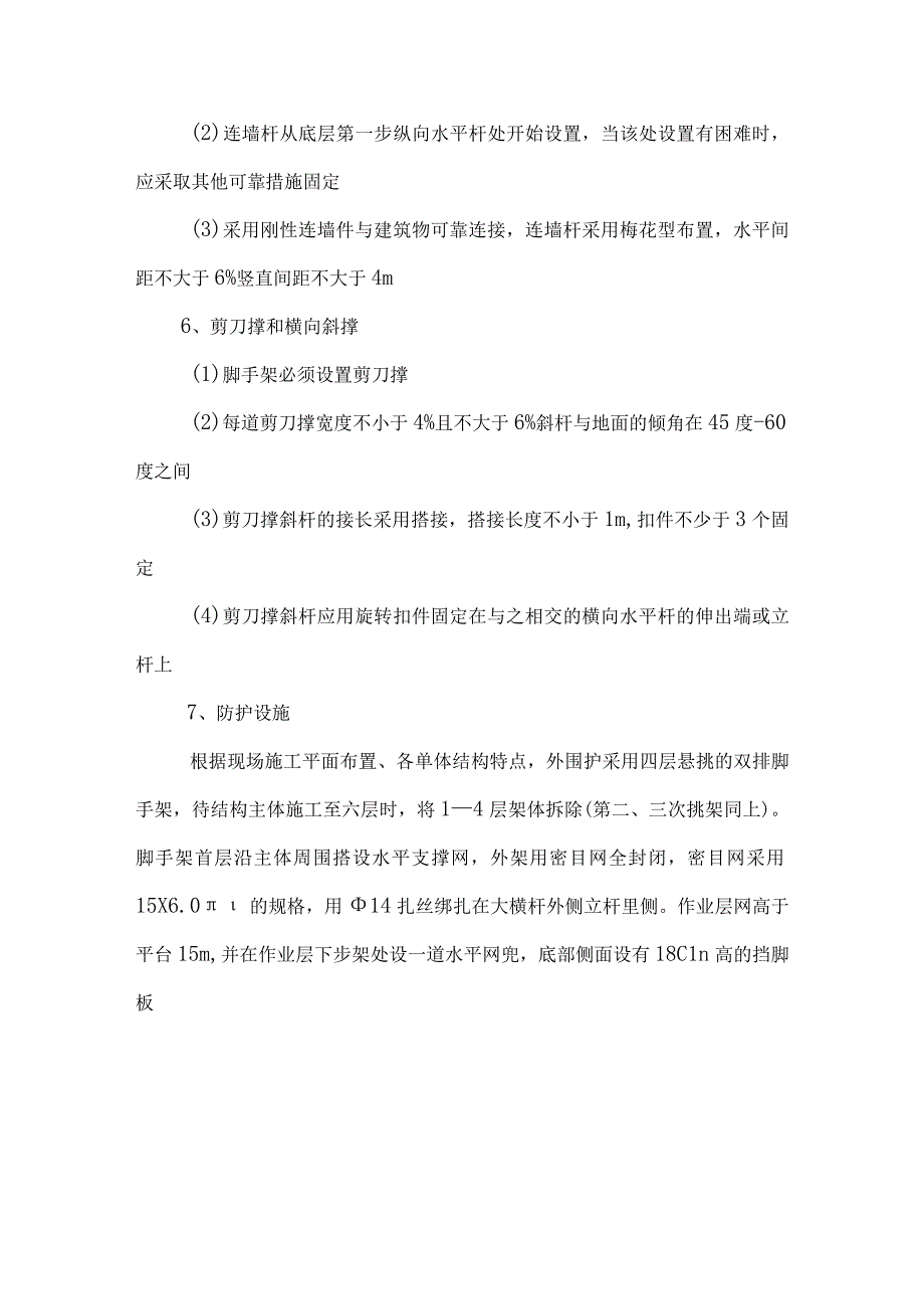 某高层住宅楼脚手架工程施工方案.docx_第3页