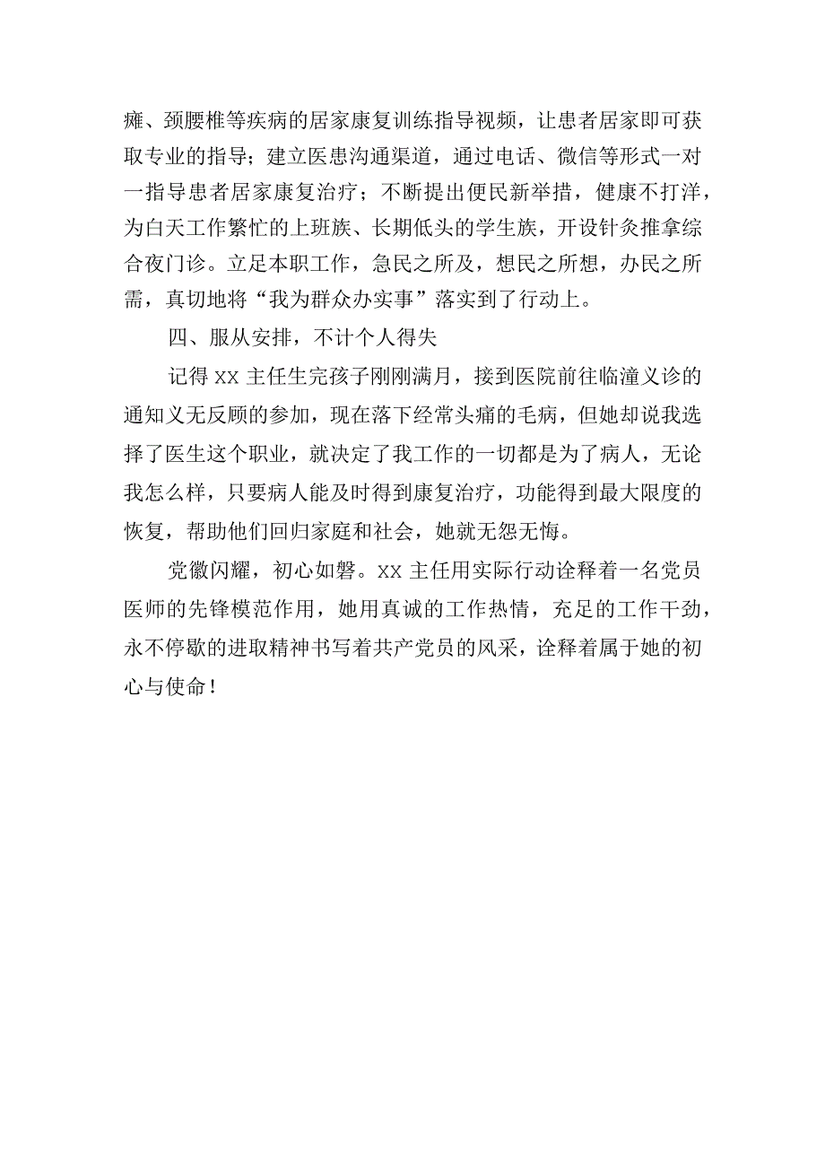 康复医学科主任先进个人事迹材料.docx_第3页