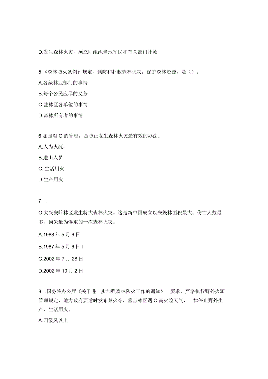 森林防火测试题及答案.docx_第2页