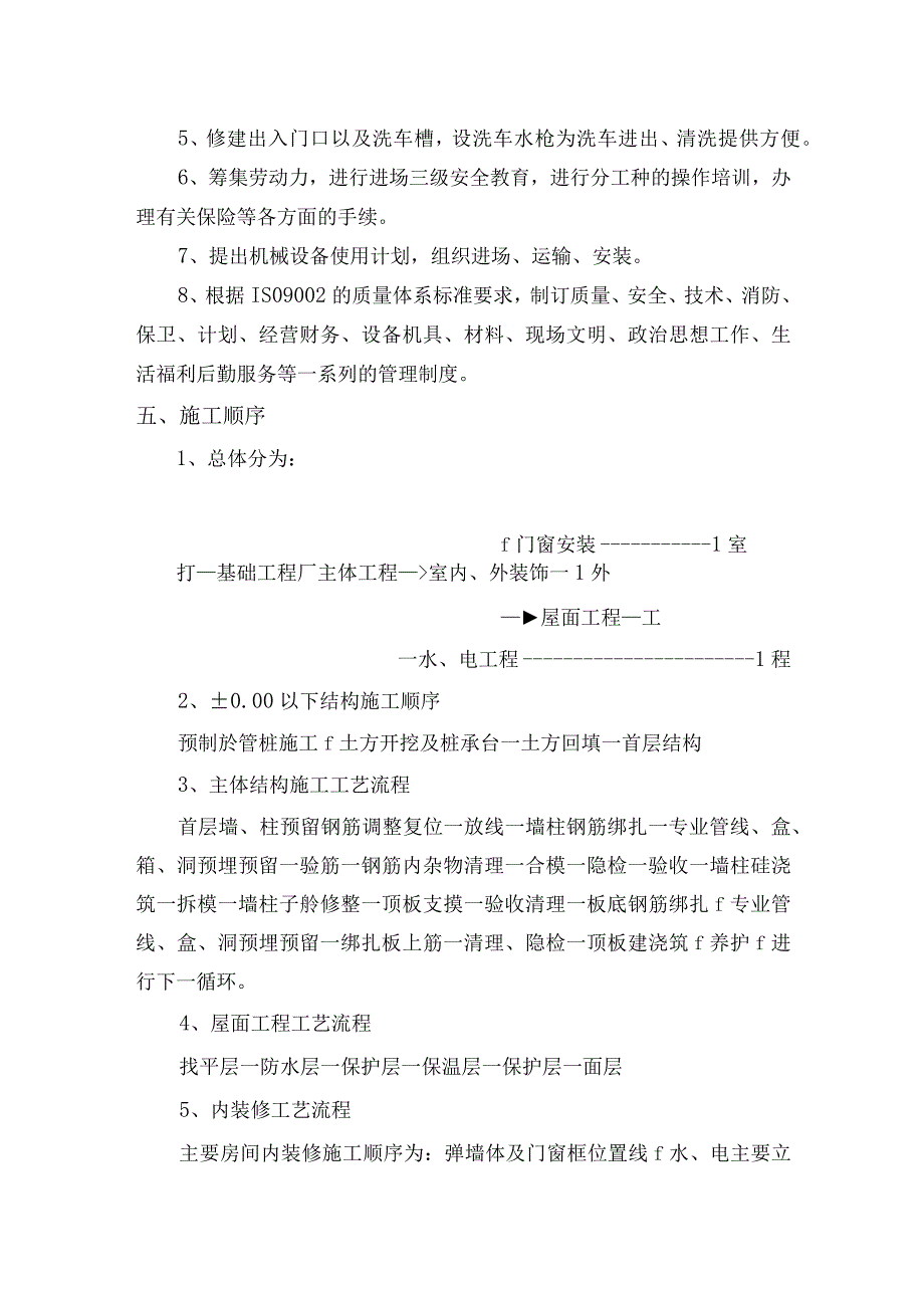 某行政办公大楼工程施工准备.docx_第2页