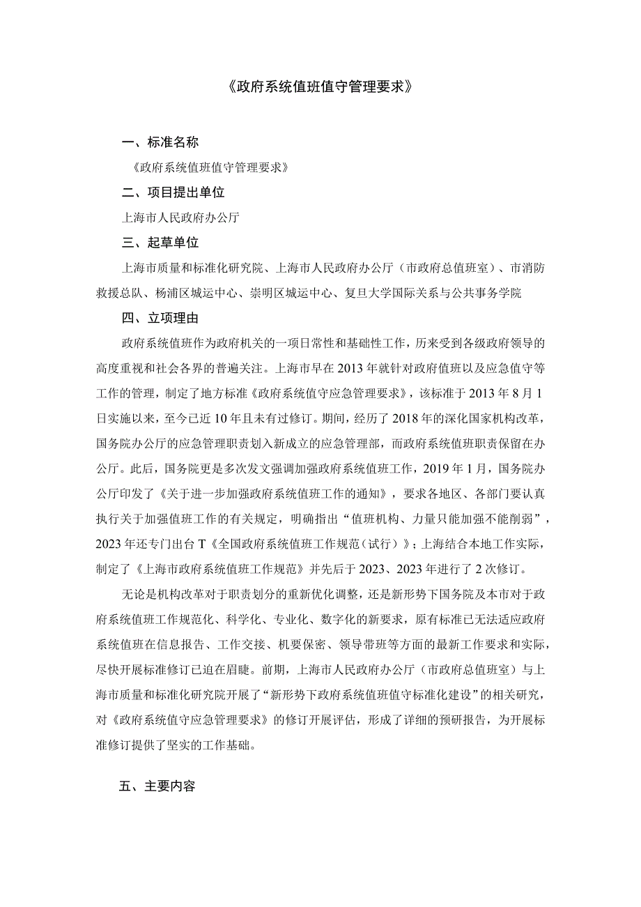 政府系统值班值守管理要求.docx_第1页