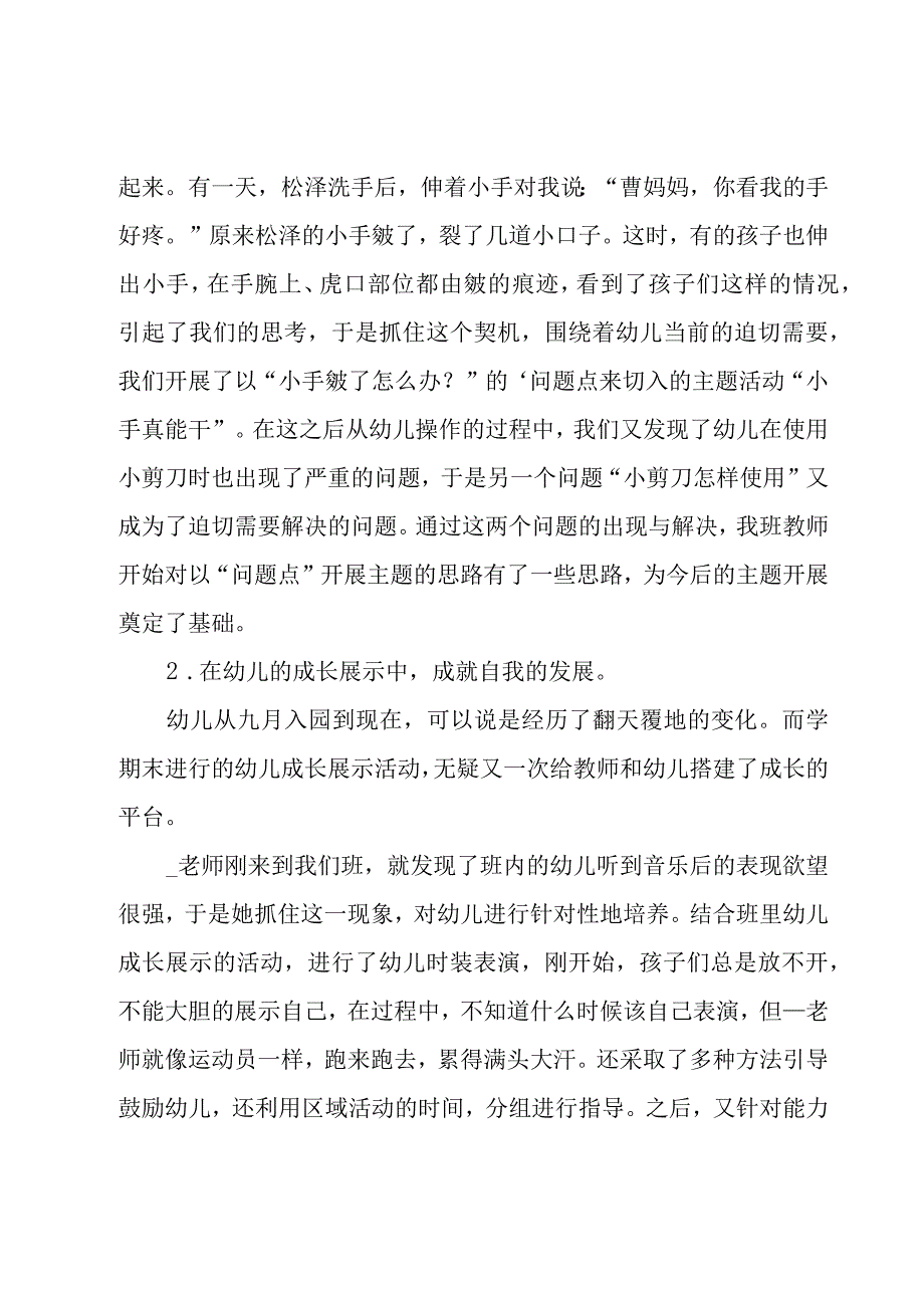 幼儿园小班工作总结3篇.docx_第3页