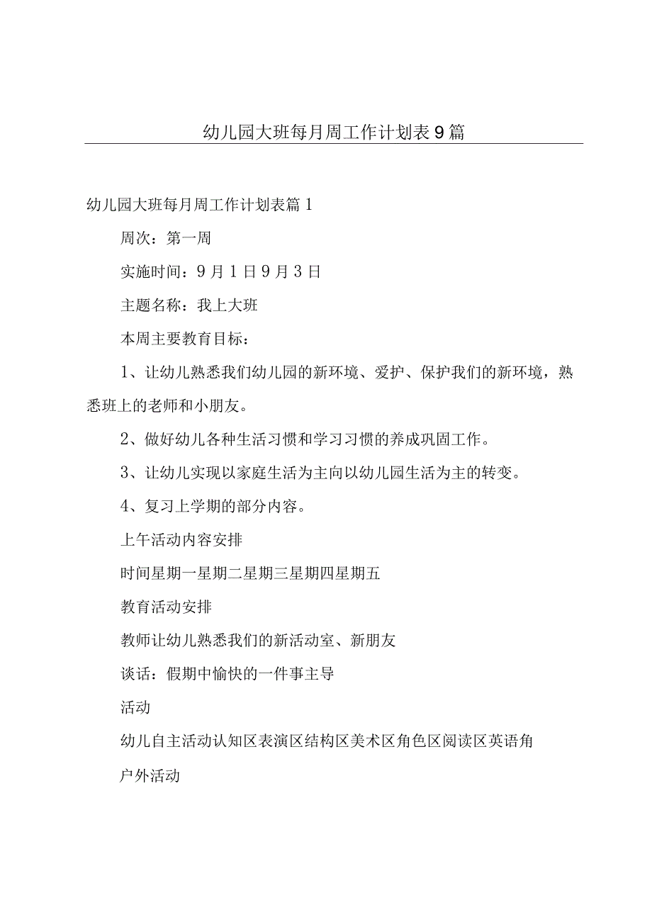 幼儿园大班每月周工作计划表9篇.docx_第1页