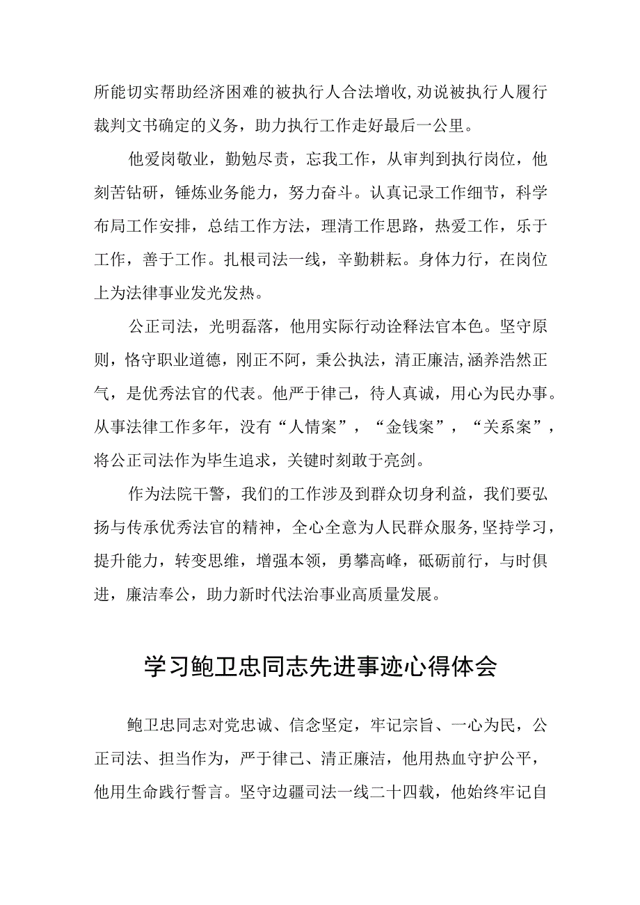 法官干警学习鲍卫忠同志先进事迹的心得体会七篇.docx_第3页