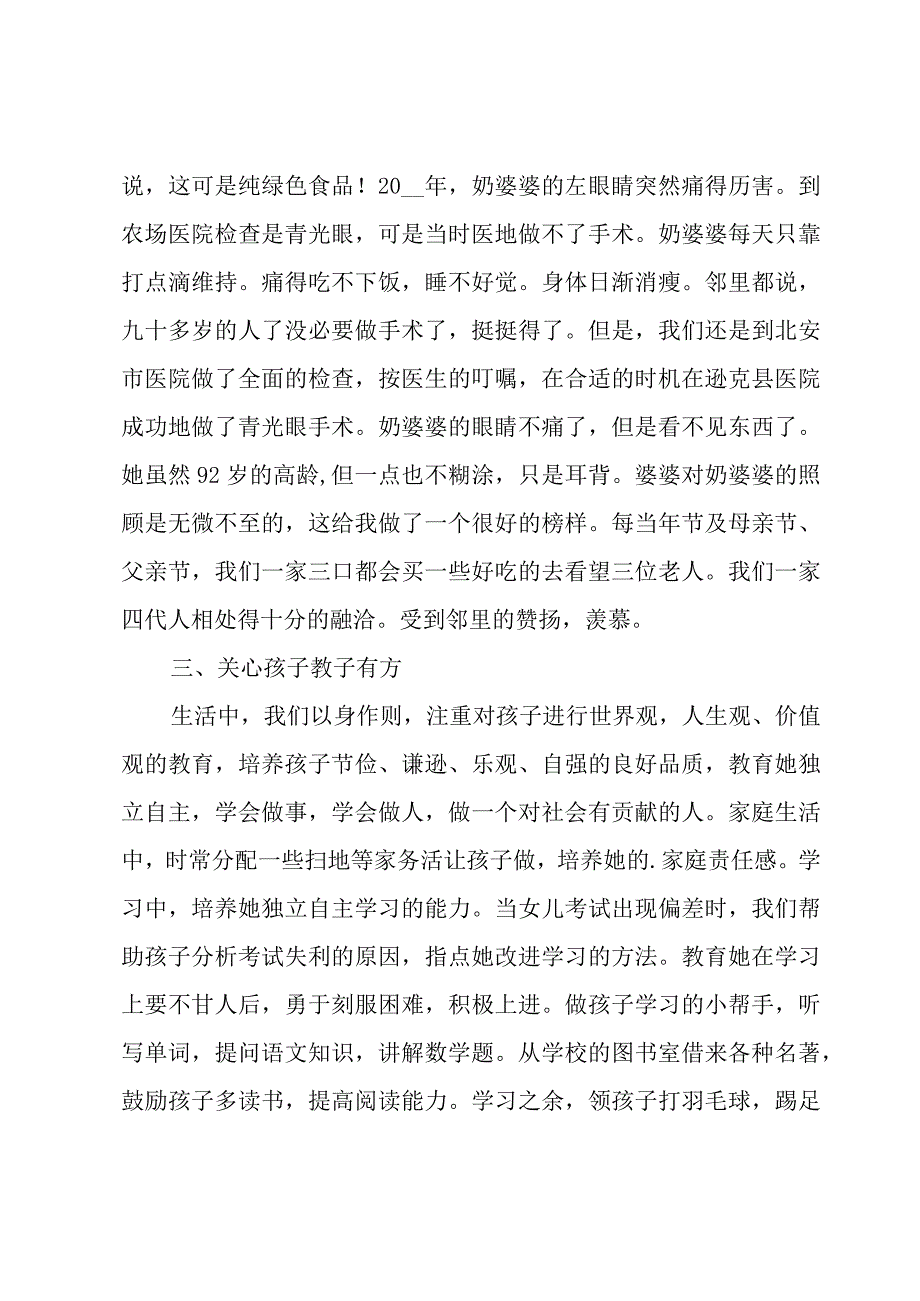 幸福家庭事迹材料.docx_第3页