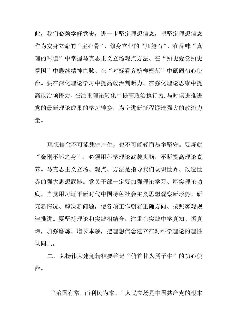 弘扬伟大建党精神主题七一党课讲稿.docx_第3页