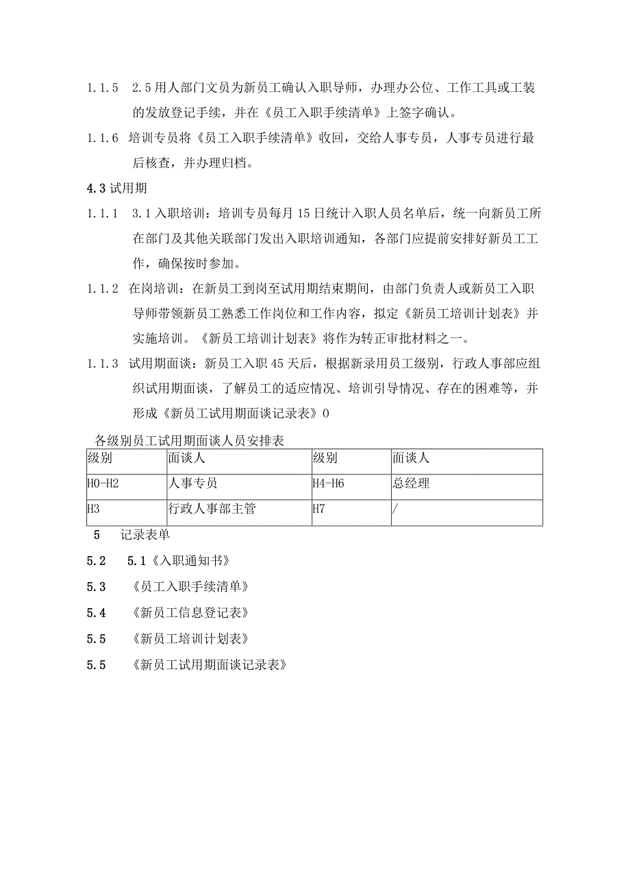 新员工入职培训指引.docx_第2页