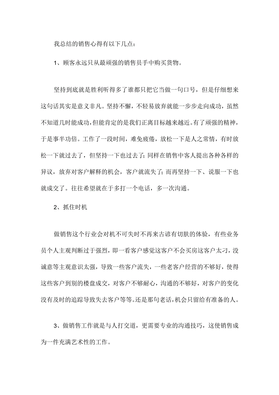 房地产开发与经营沙盘实训心得范文4篇.docx_第3页