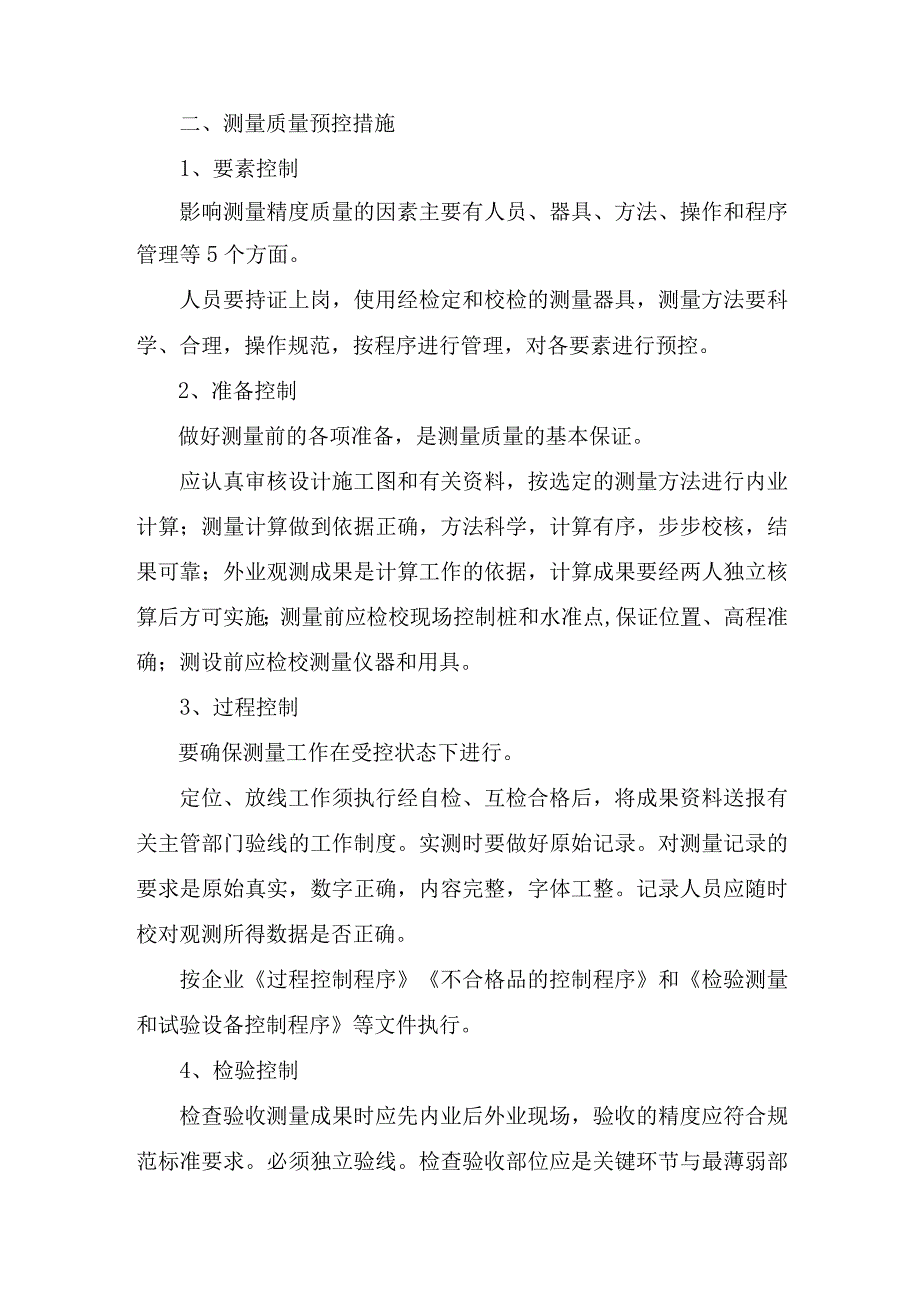 某道路工程重点关键和难点工程施工方案方法及其措施.docx_第3页