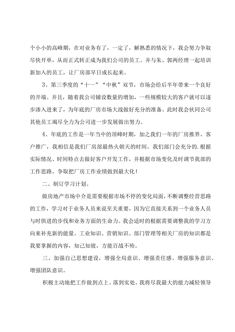 有关个人工作计划模板八篇.docx_第2页