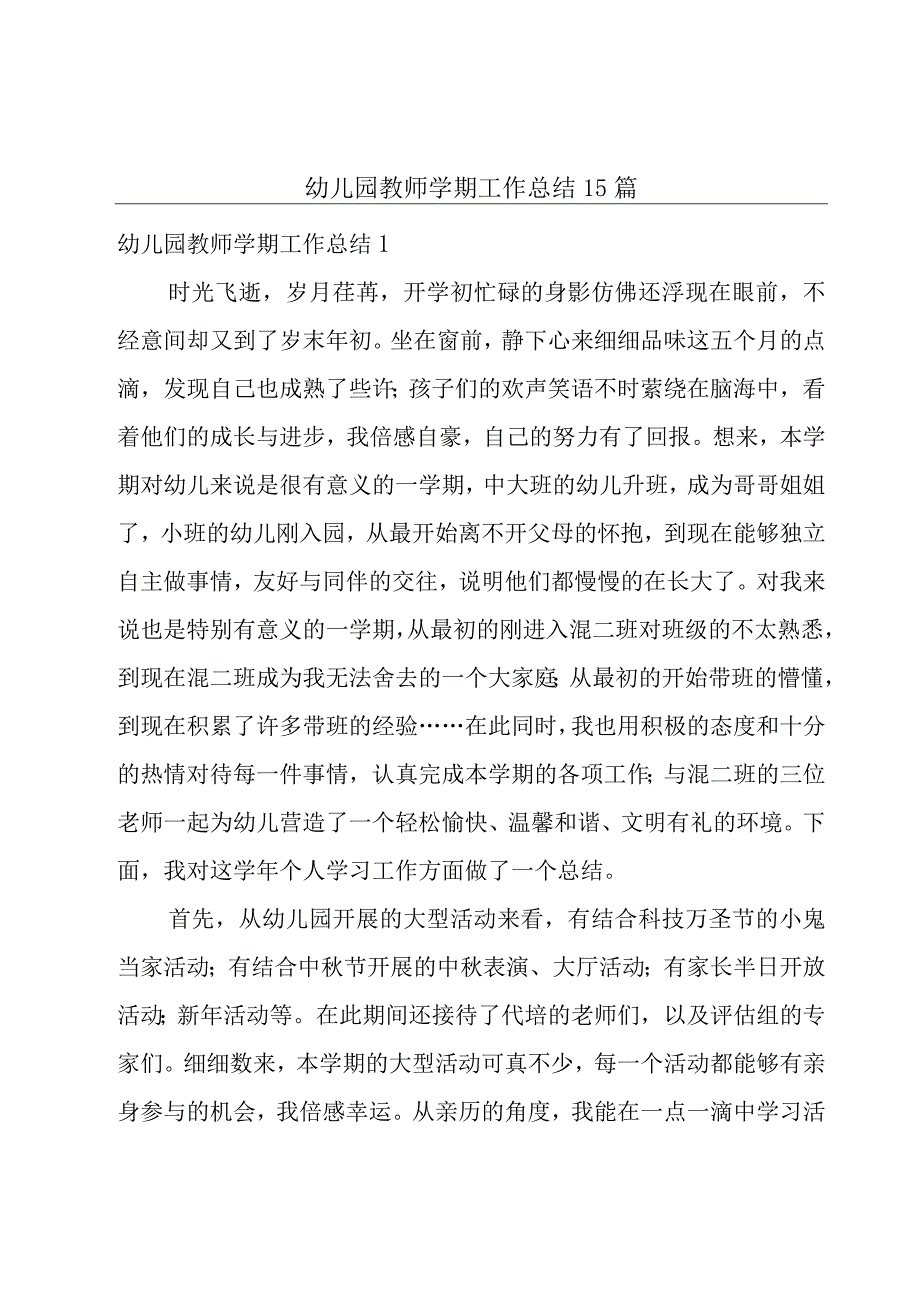 幼儿园教师学期工作总结15篇.docx_第1页