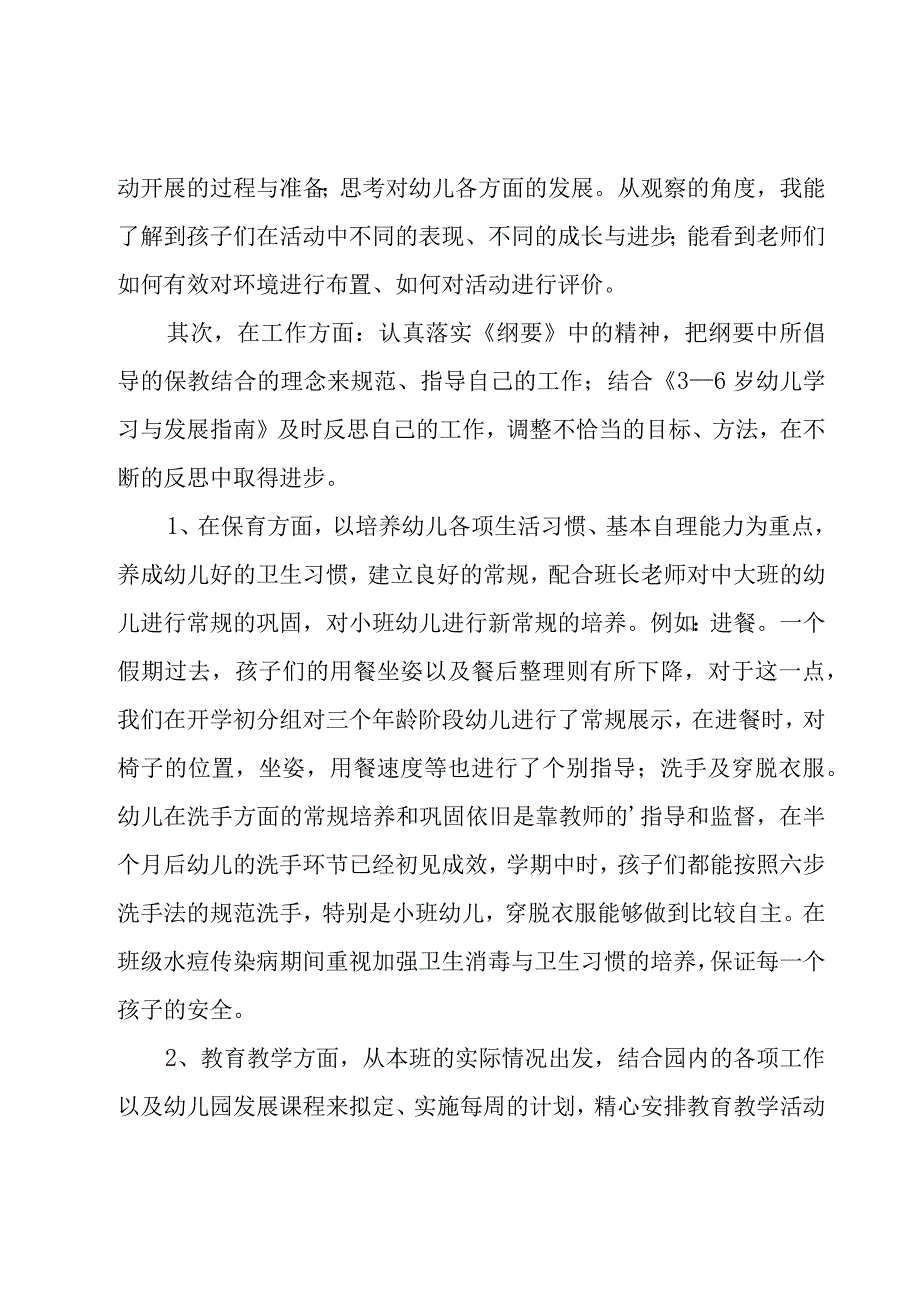 幼儿园教师学期工作总结15篇.docx_第2页