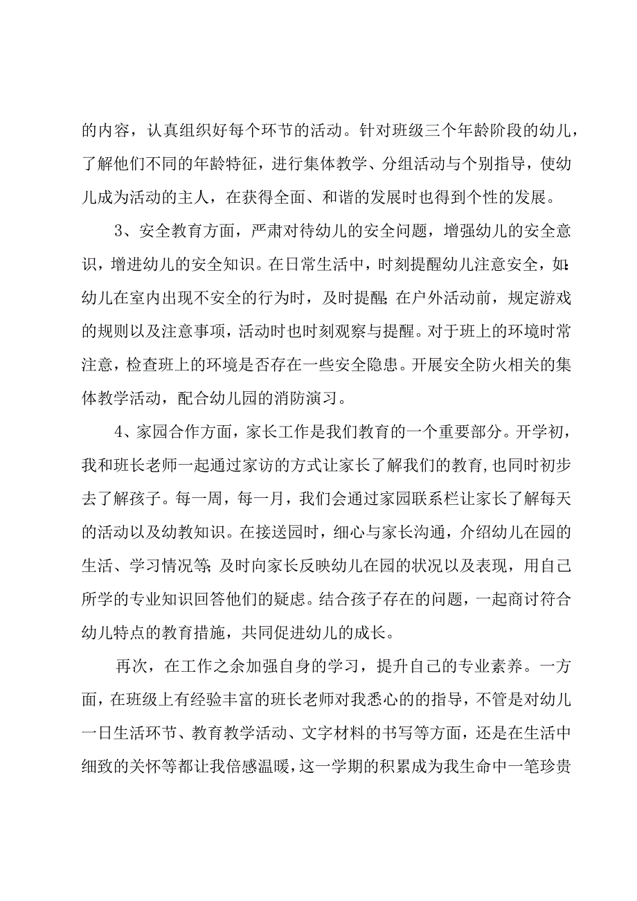 幼儿园教师学期工作总结15篇.docx_第3页