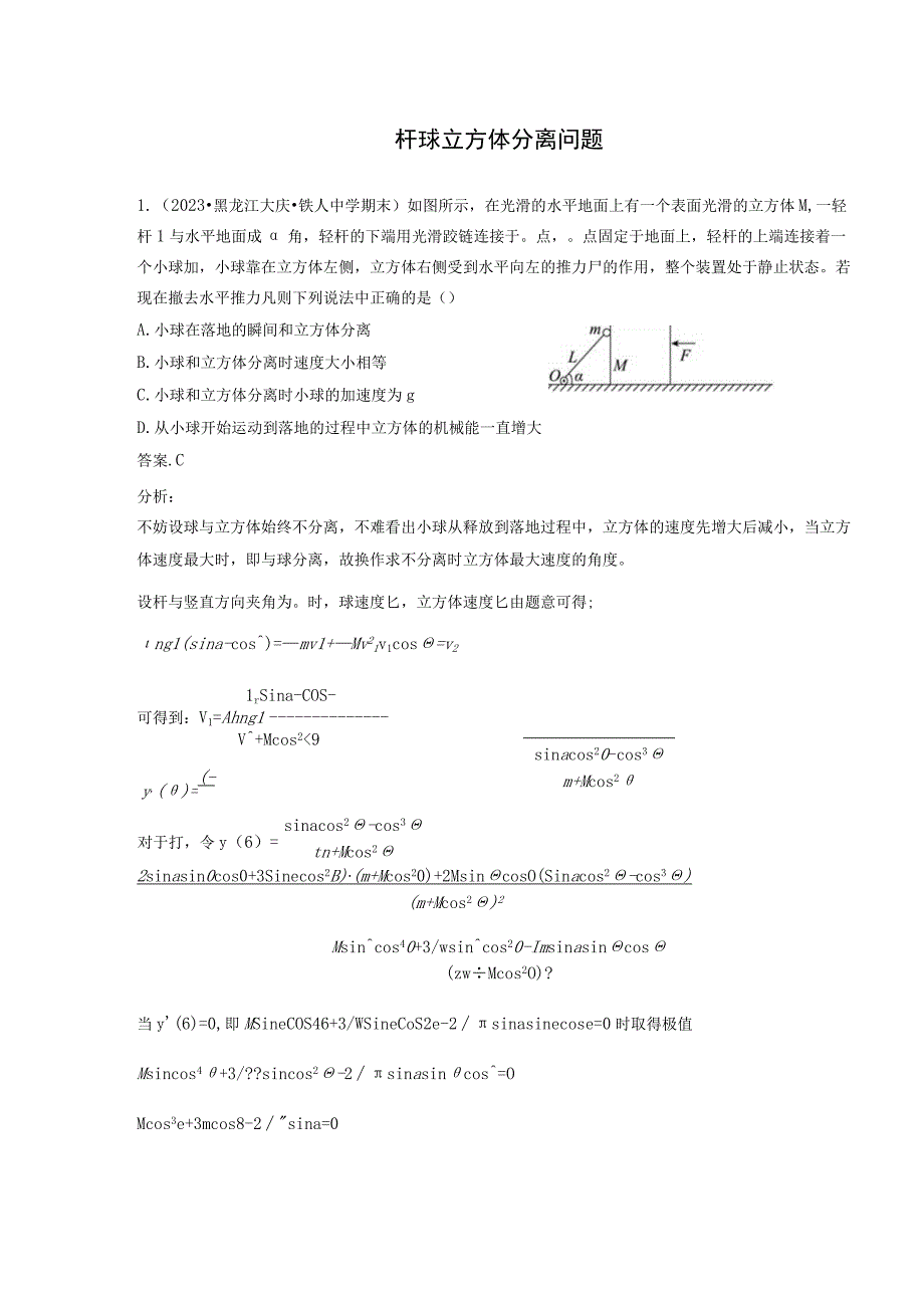 杆球立方体分离问题涉及卡尔丹公式.docx_第1页