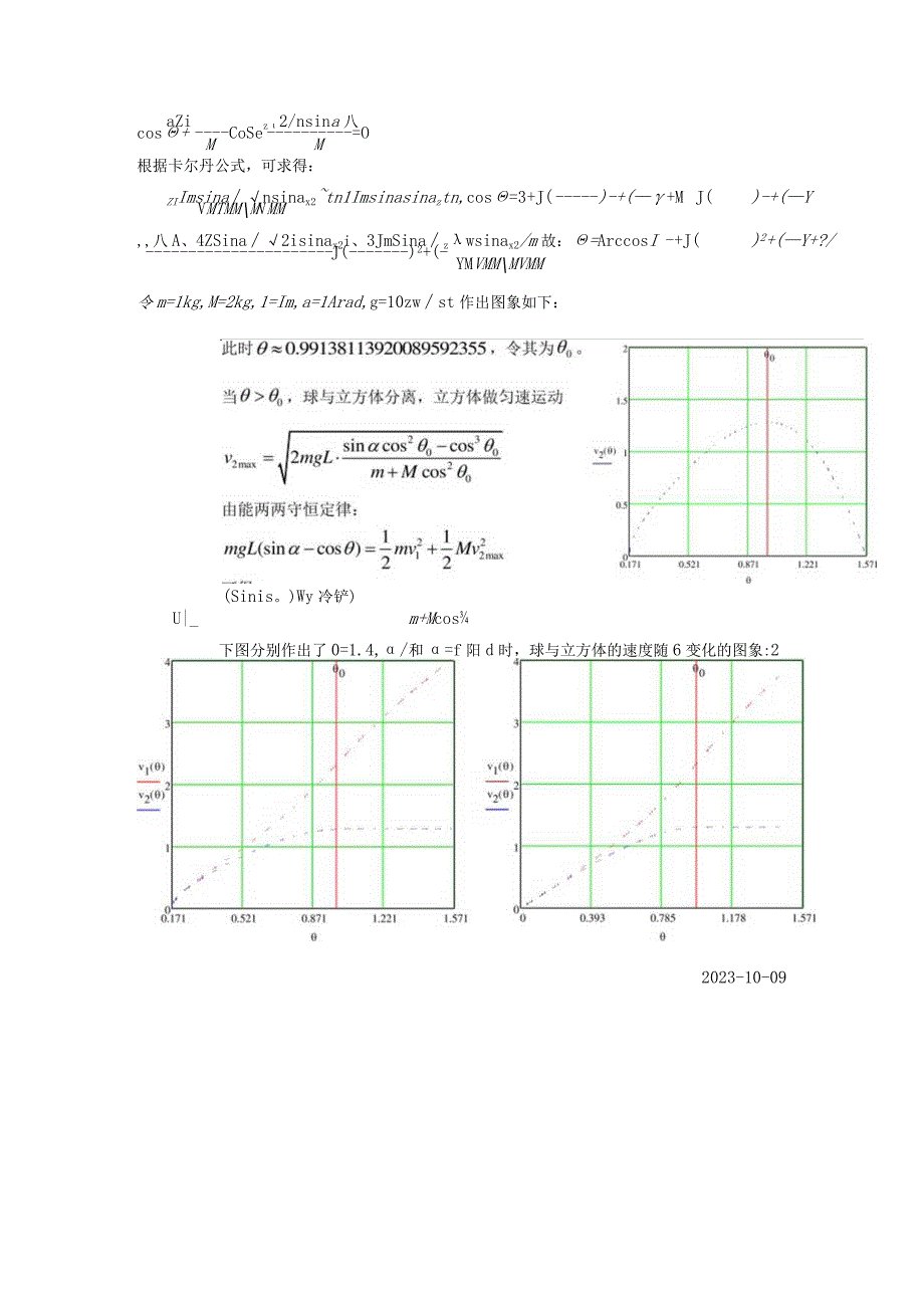 杆球立方体分离问题涉及卡尔丹公式.docx_第2页