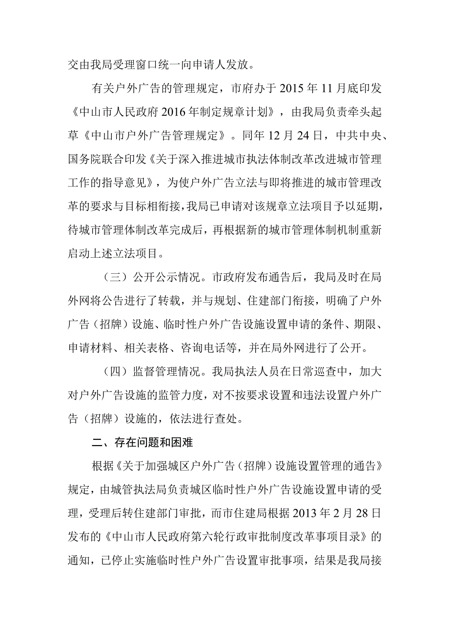 市城管执法局2015年行政许可实施和监督管理情况报告.docx_第2页